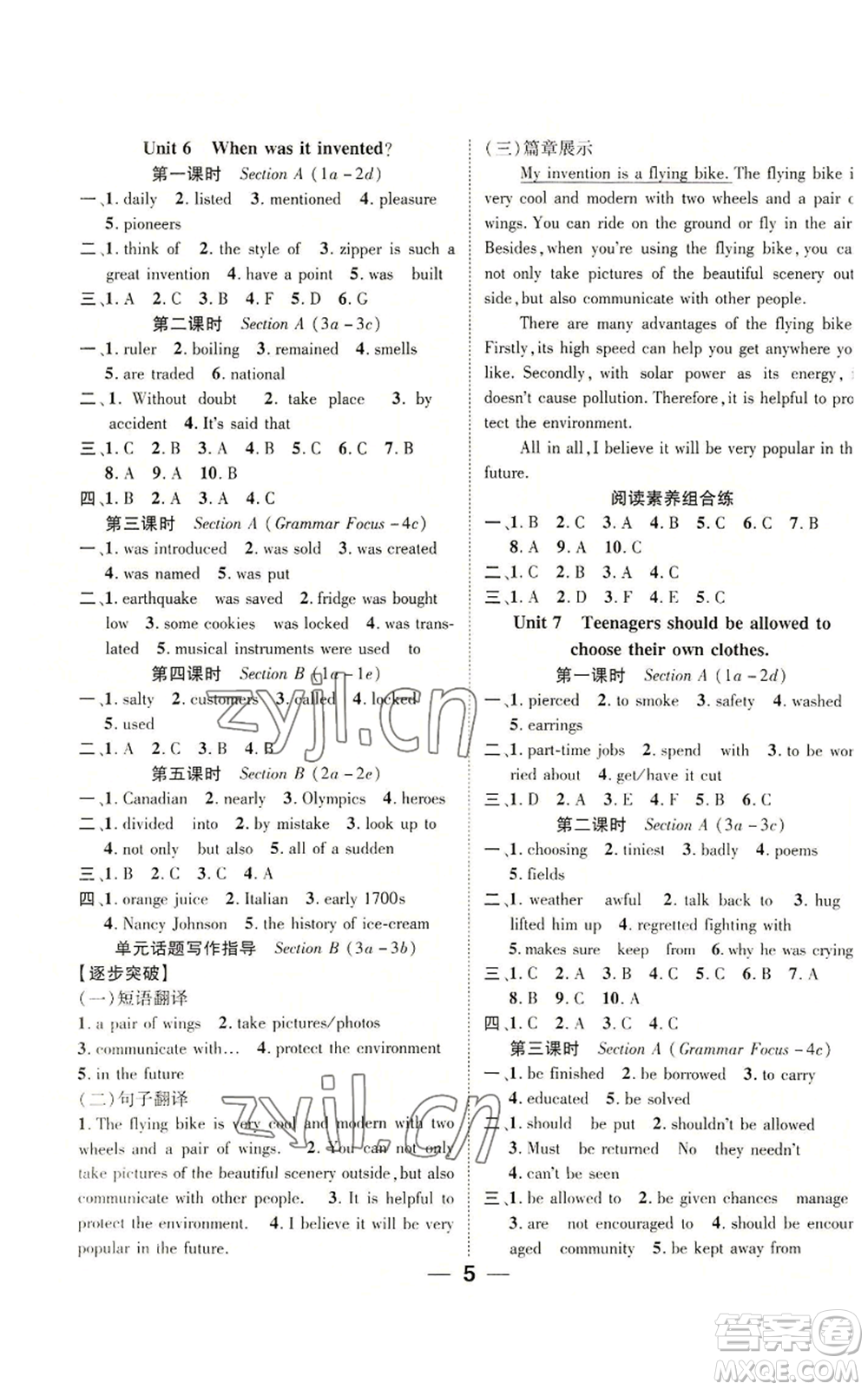 廣東經(jīng)濟(jì)出版社2022精英新課堂九年級(jí)英語(yǔ)人教版貴陽(yáng)專版參考答案