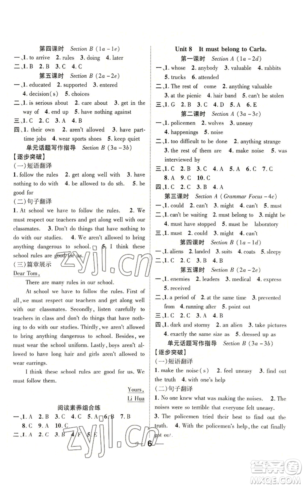 廣東經(jīng)濟(jì)出版社2022精英新課堂九年級(jí)英語(yǔ)人教版貴陽(yáng)專版參考答案