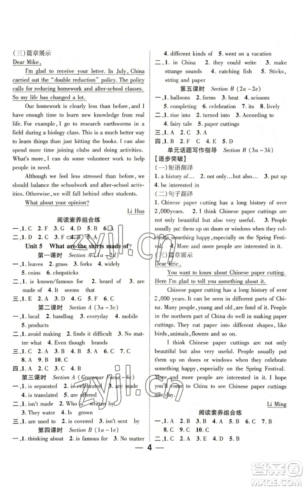 廣東經(jīng)濟(jì)出版社2022精英新課堂九年級(jí)英語(yǔ)人教版貴陽(yáng)專版參考答案