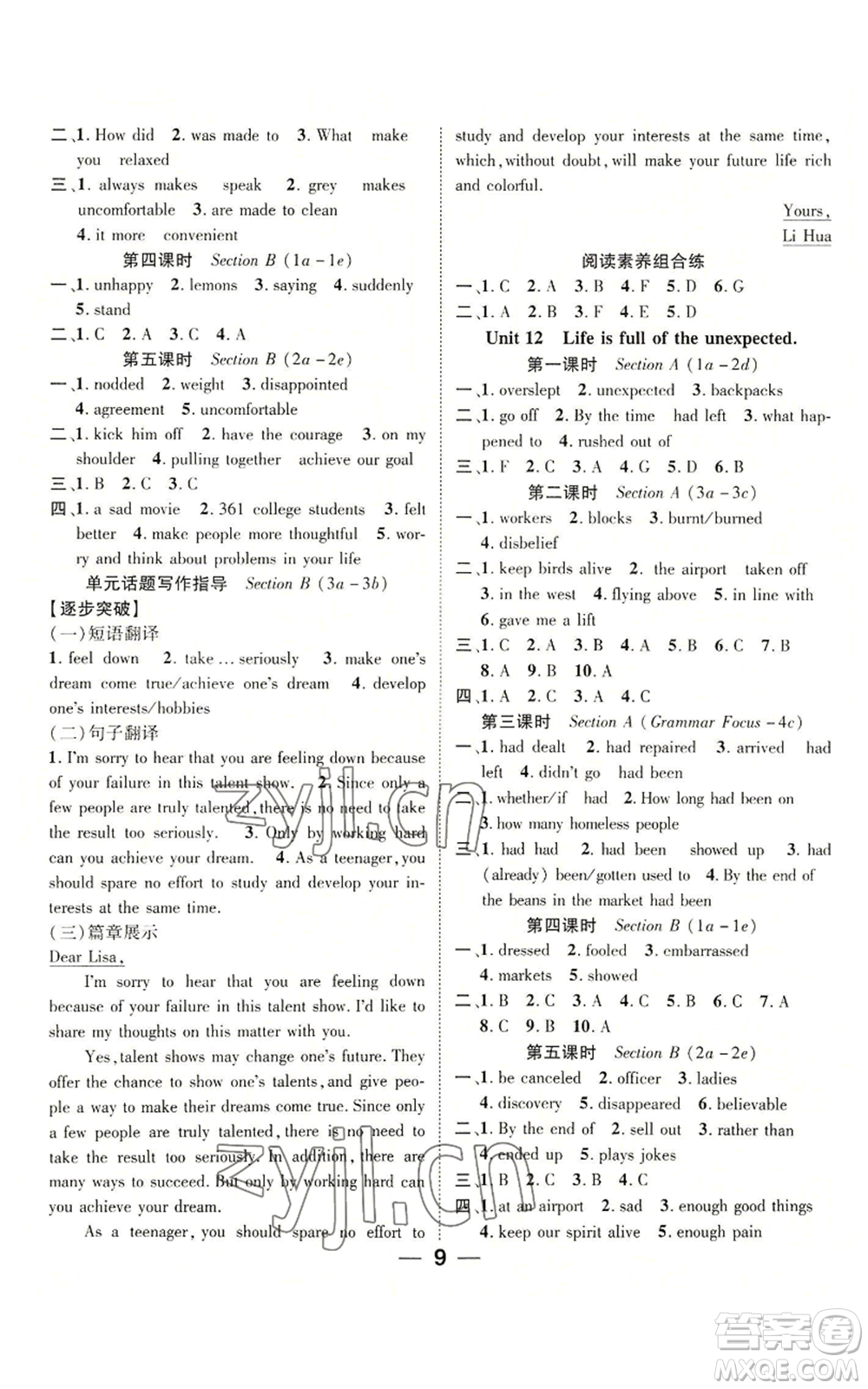 廣東經(jīng)濟(jì)出版社2022精英新課堂九年級(jí)英語(yǔ)人教版貴陽(yáng)專版參考答案