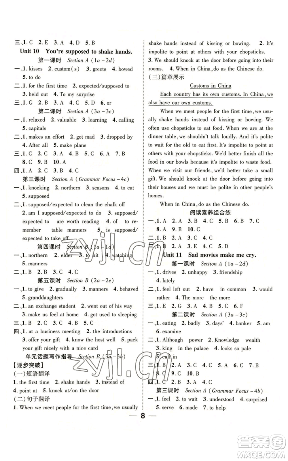 廣東經(jīng)濟(jì)出版社2022精英新課堂九年級(jí)英語(yǔ)人教版貴陽(yáng)專版參考答案