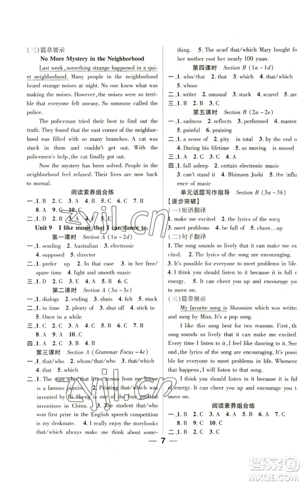 廣東經(jīng)濟(jì)出版社2022精英新課堂九年級(jí)英語(yǔ)人教版貴陽(yáng)專版參考答案