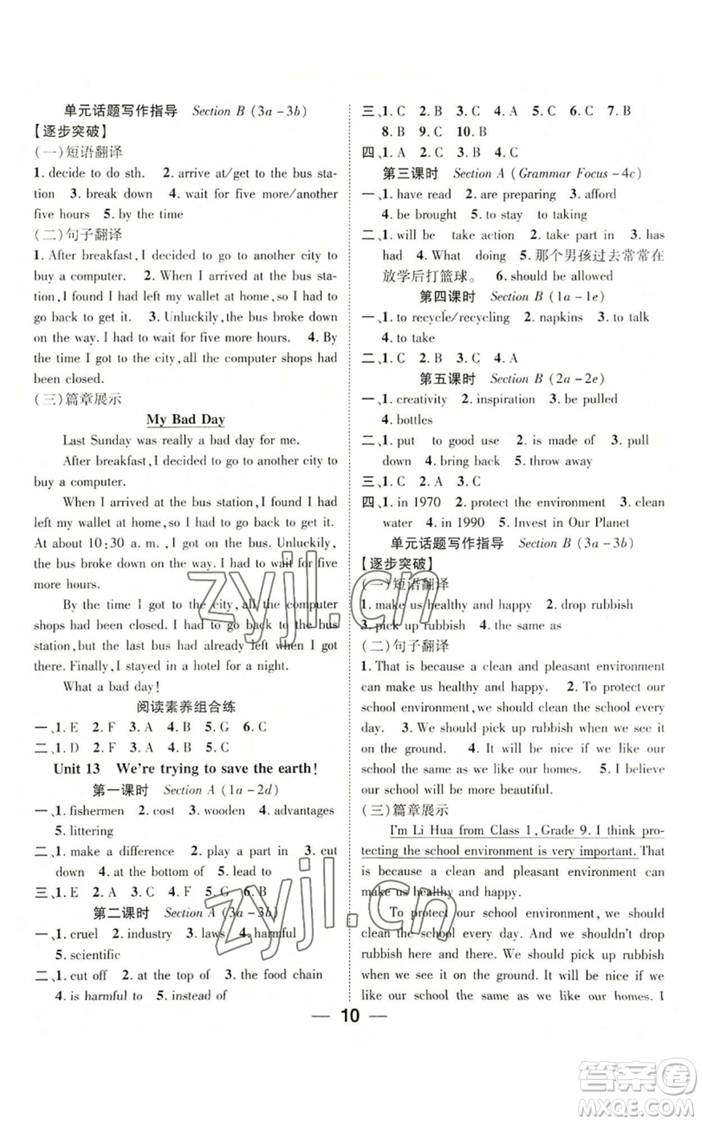 廣東經(jīng)濟(jì)出版社2022精英新課堂九年級(jí)英語(yǔ)人教版貴陽(yáng)專版參考答案