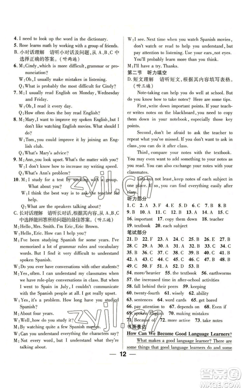 廣東經(jīng)濟(jì)出版社2022精英新課堂九年級(jí)英語(yǔ)人教版貴陽(yáng)專版參考答案