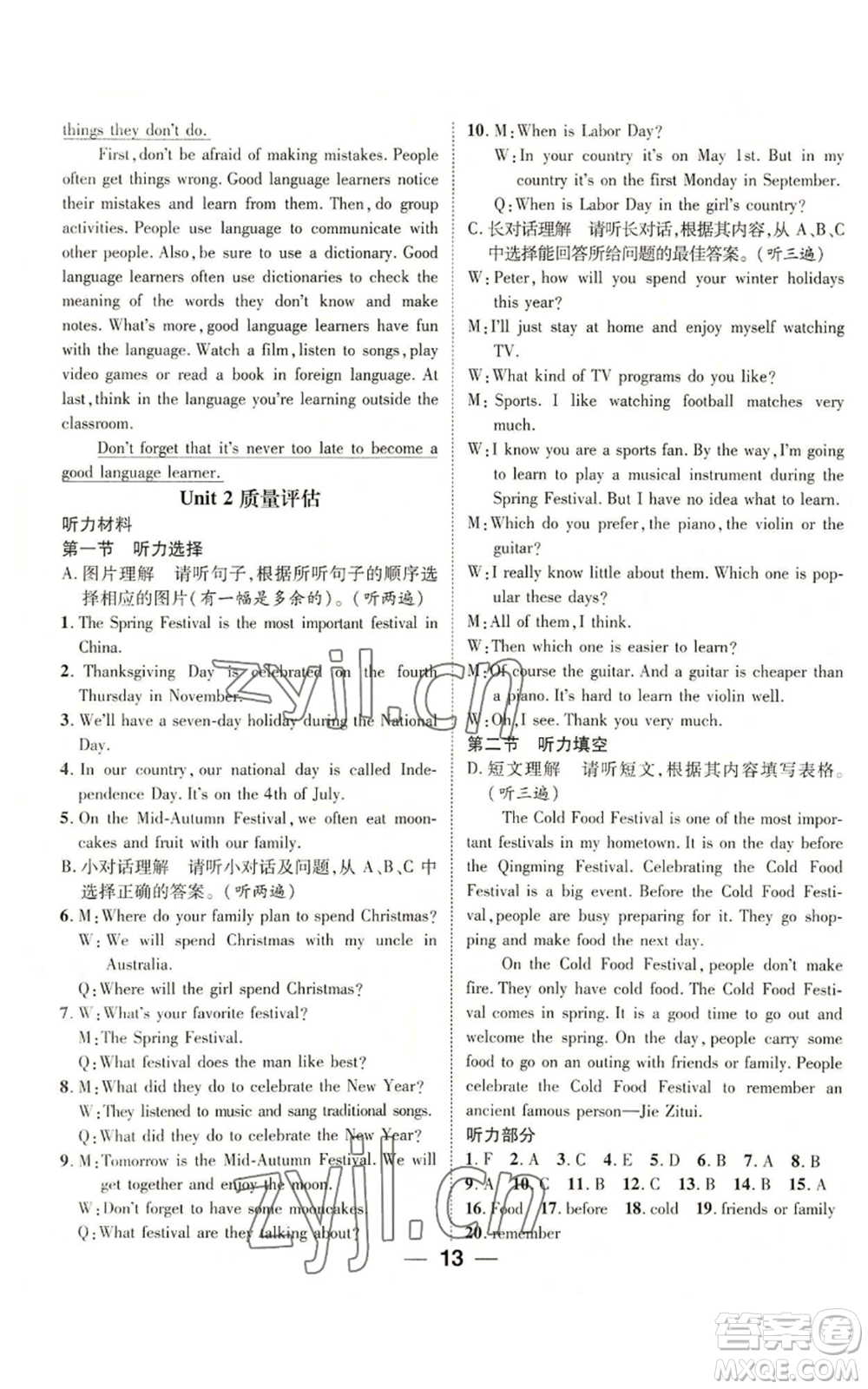 廣東經(jīng)濟(jì)出版社2022精英新課堂九年級(jí)英語(yǔ)人教版貴陽(yáng)專版參考答案