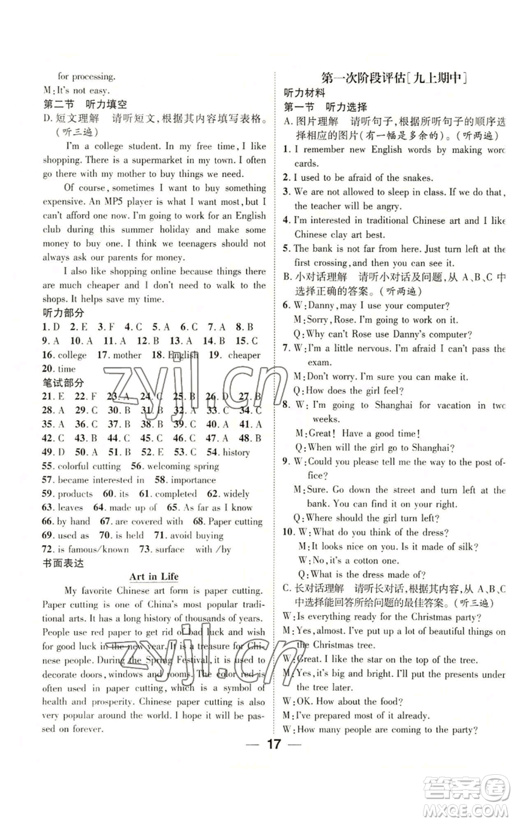 廣東經(jīng)濟(jì)出版社2022精英新課堂九年級(jí)英語(yǔ)人教版貴陽(yáng)專版參考答案