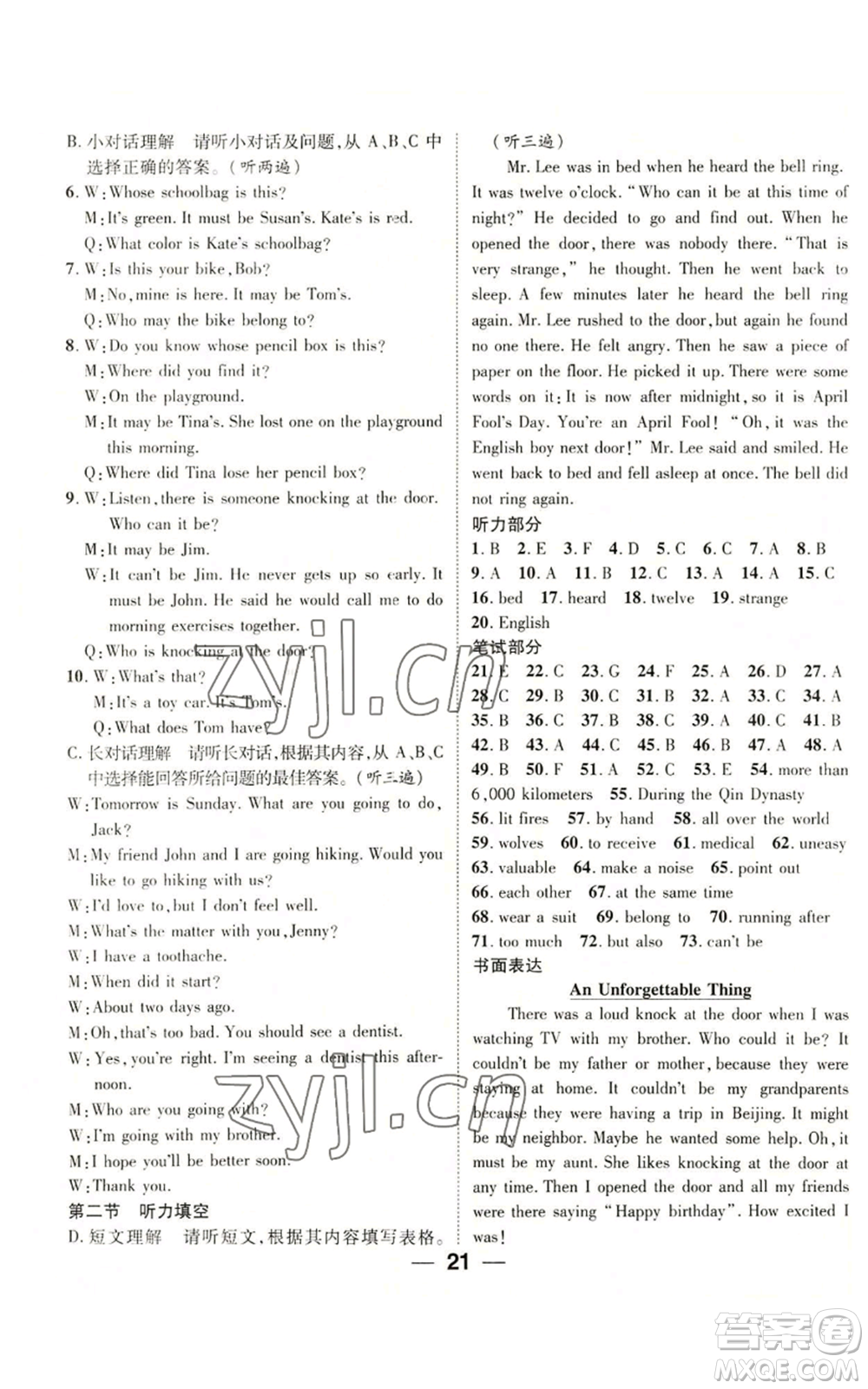 廣東經(jīng)濟(jì)出版社2022精英新課堂九年級(jí)英語(yǔ)人教版貴陽(yáng)專版參考答案