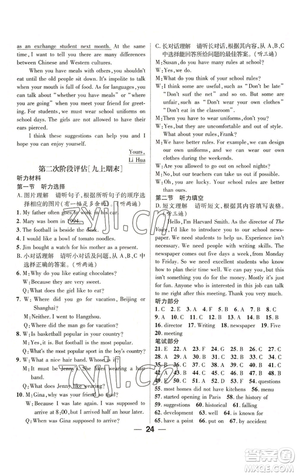 廣東經(jīng)濟(jì)出版社2022精英新課堂九年級(jí)英語(yǔ)人教版貴陽(yáng)專版參考答案