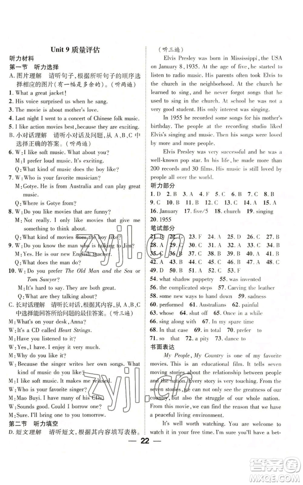 廣東經(jīng)濟(jì)出版社2022精英新課堂九年級(jí)英語(yǔ)人教版貴陽(yáng)專版參考答案