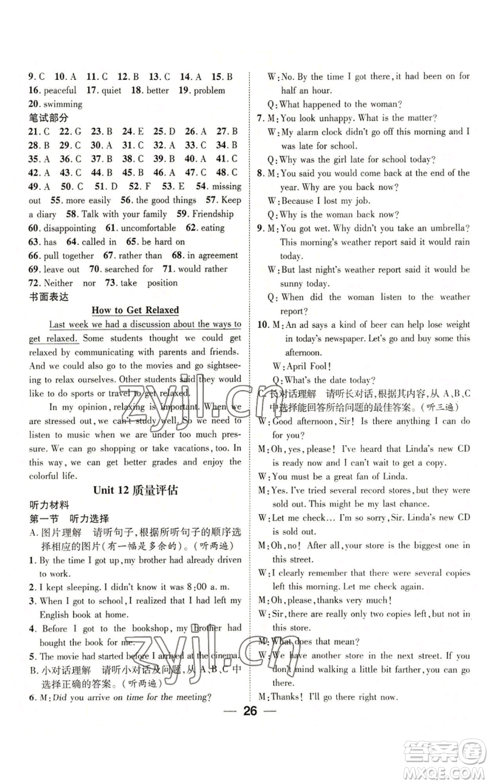 廣東經(jīng)濟(jì)出版社2022精英新課堂九年級(jí)英語(yǔ)人教版貴陽(yáng)專版參考答案