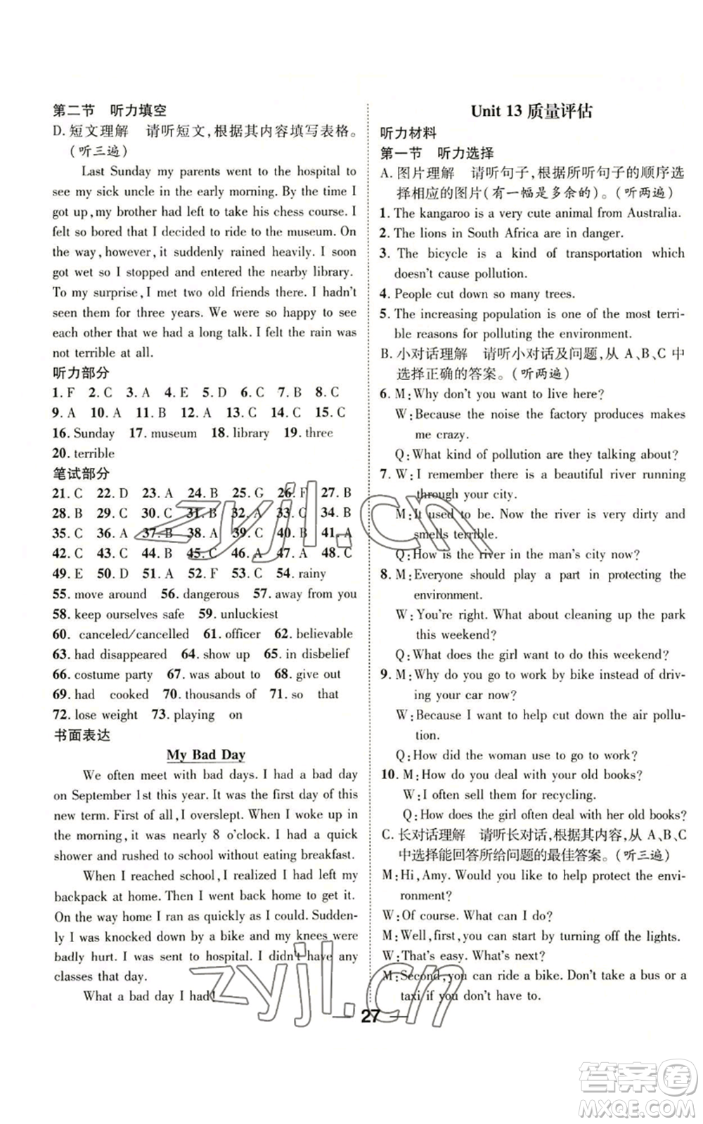 廣東經(jīng)濟(jì)出版社2022精英新課堂九年級(jí)英語(yǔ)人教版貴陽(yáng)專版參考答案