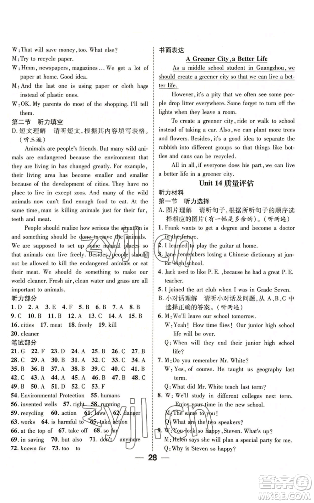 廣東經(jīng)濟(jì)出版社2022精英新課堂九年級(jí)英語(yǔ)人教版貴陽(yáng)專版參考答案