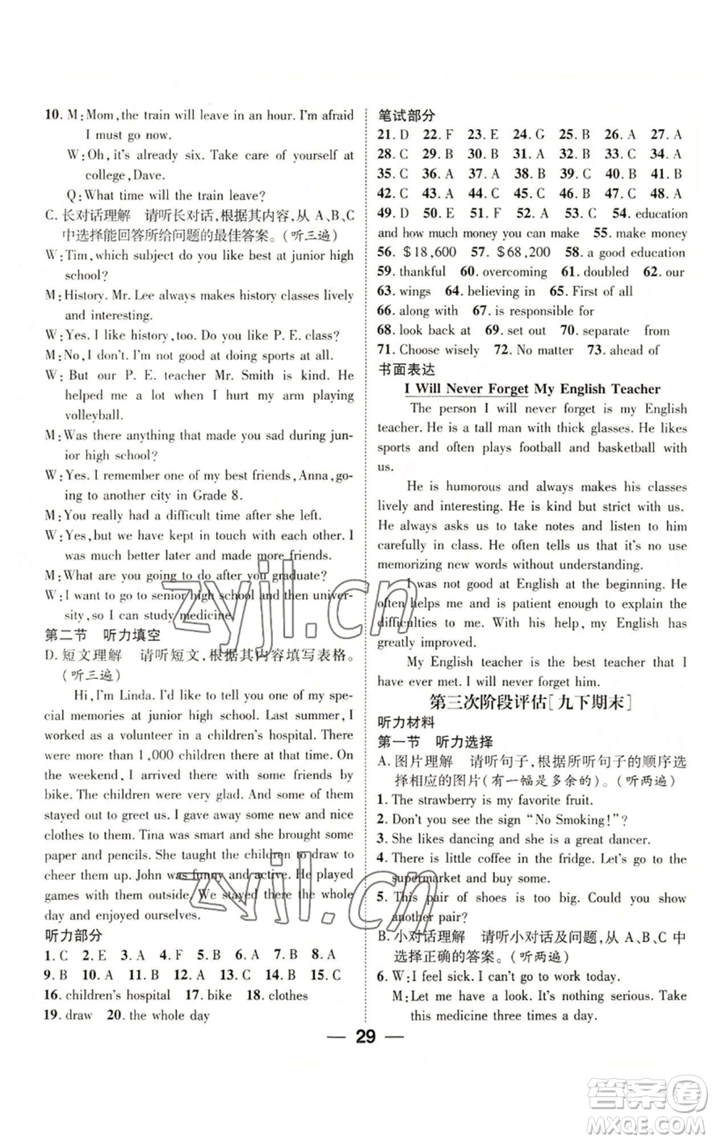 廣東經(jīng)濟(jì)出版社2022精英新課堂九年級(jí)英語(yǔ)人教版貴陽(yáng)專版參考答案