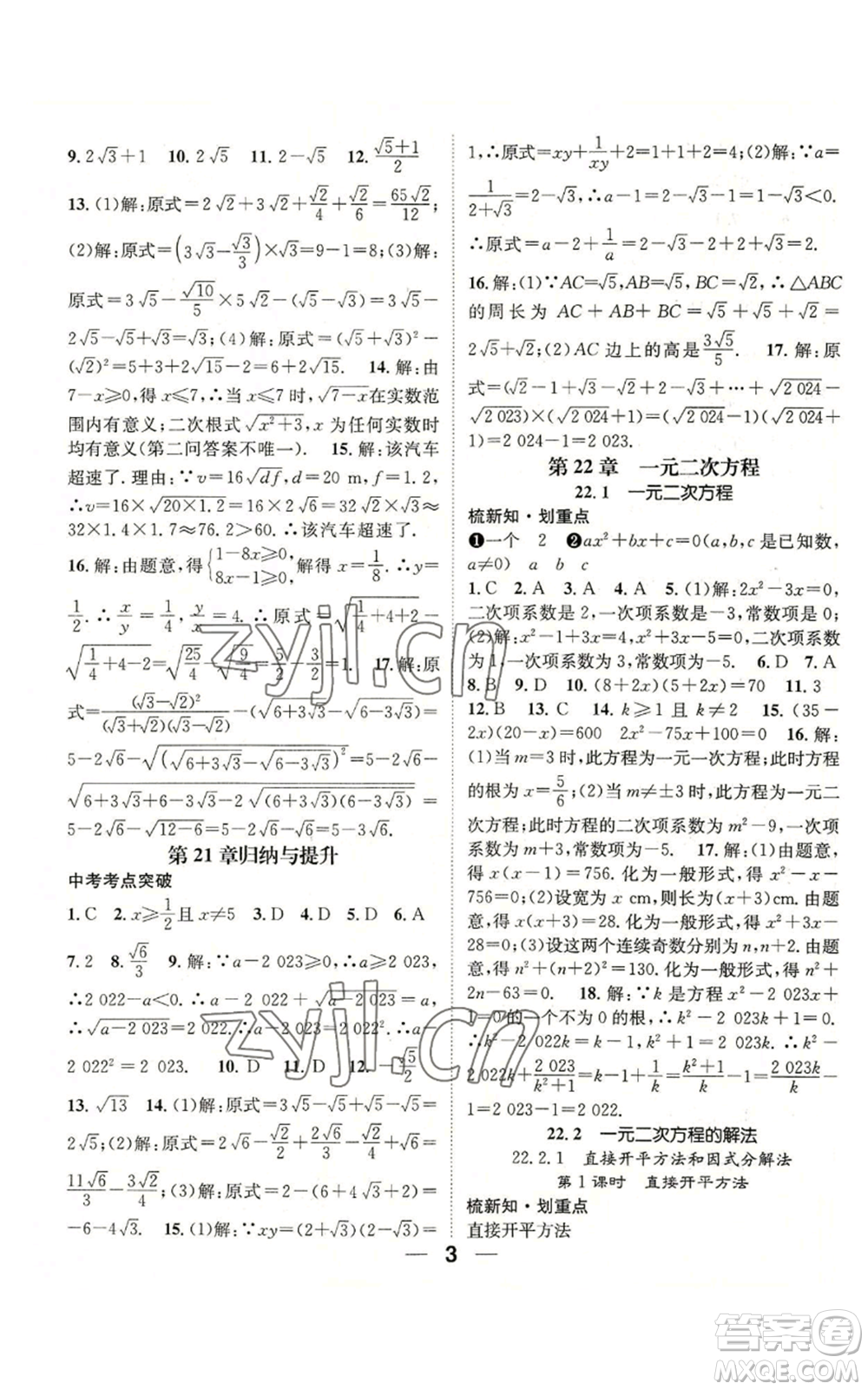 陽光出版社2022精英新課堂九年級(jí)上冊(cè)數(shù)學(xué)華師大版參考答案