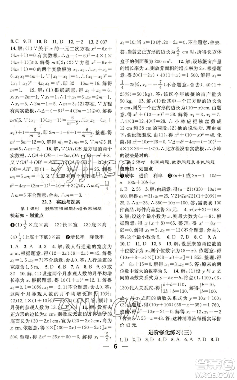 陽光出版社2022精英新課堂九年級(jí)上冊(cè)數(shù)學(xué)華師大版參考答案