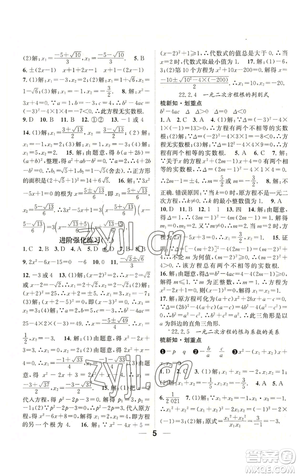 陽光出版社2022精英新課堂九年級(jí)上冊(cè)數(shù)學(xué)華師大版參考答案