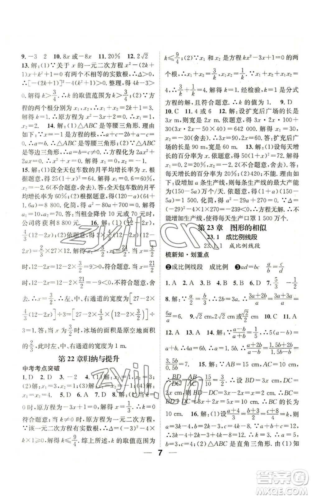 陽光出版社2022精英新課堂九年級(jí)上冊(cè)數(shù)學(xué)華師大版參考答案