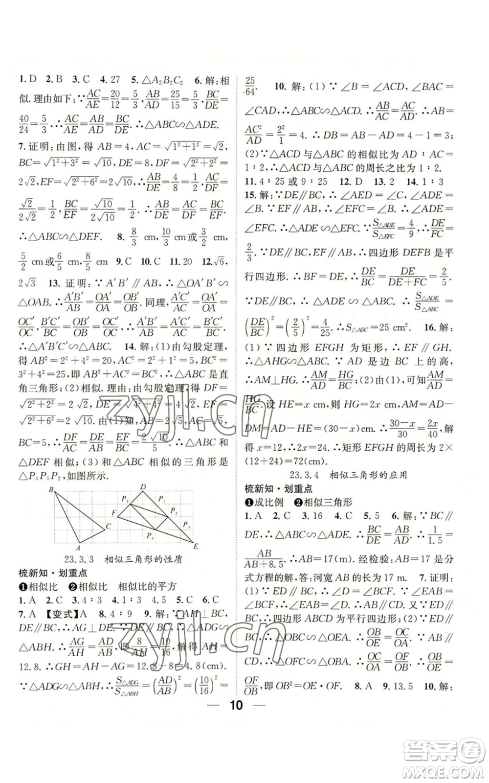 陽光出版社2022精英新課堂九年級(jí)上冊(cè)數(shù)學(xué)華師大版參考答案