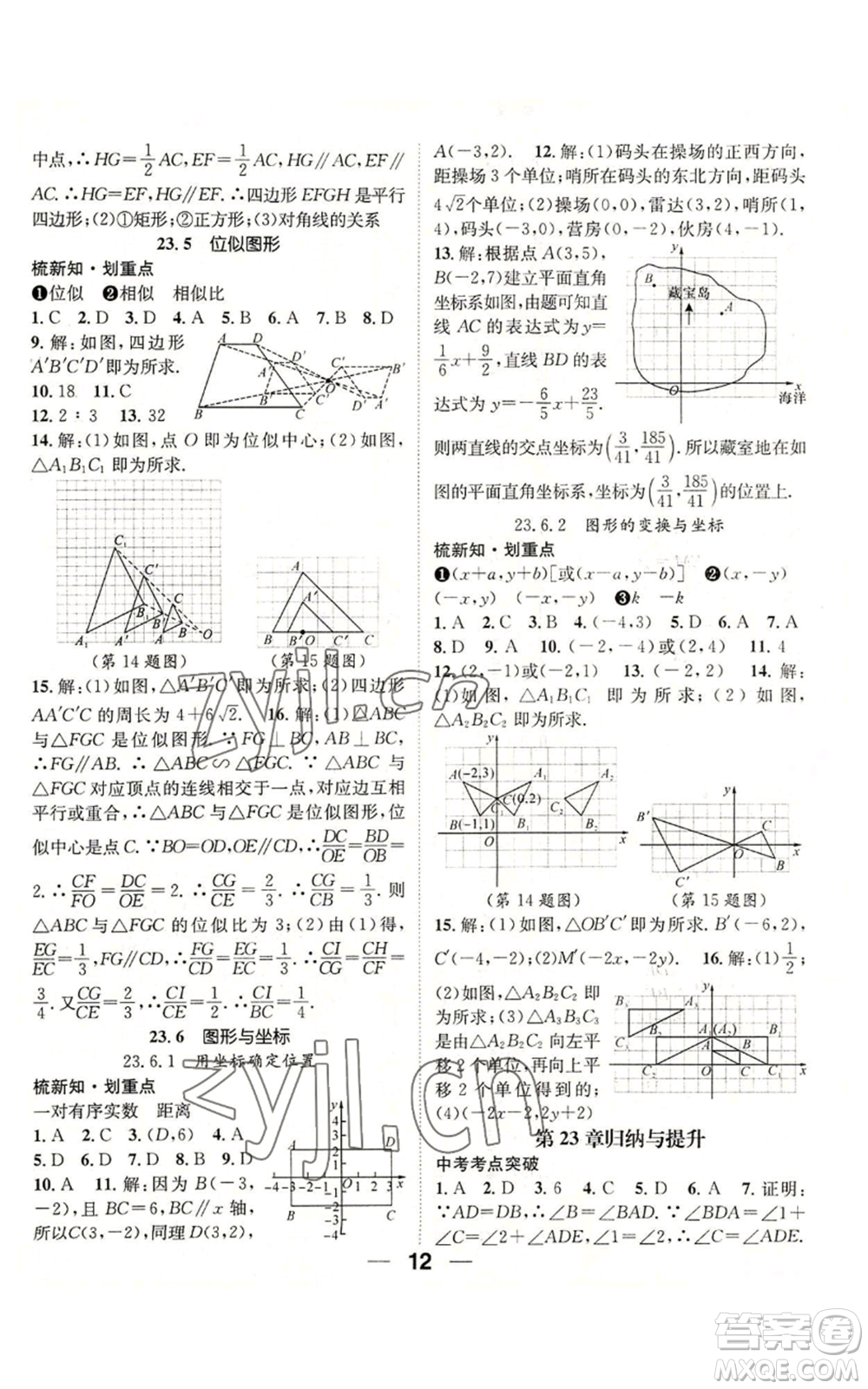 陽光出版社2022精英新課堂九年級(jí)上冊(cè)數(shù)學(xué)華師大版參考答案