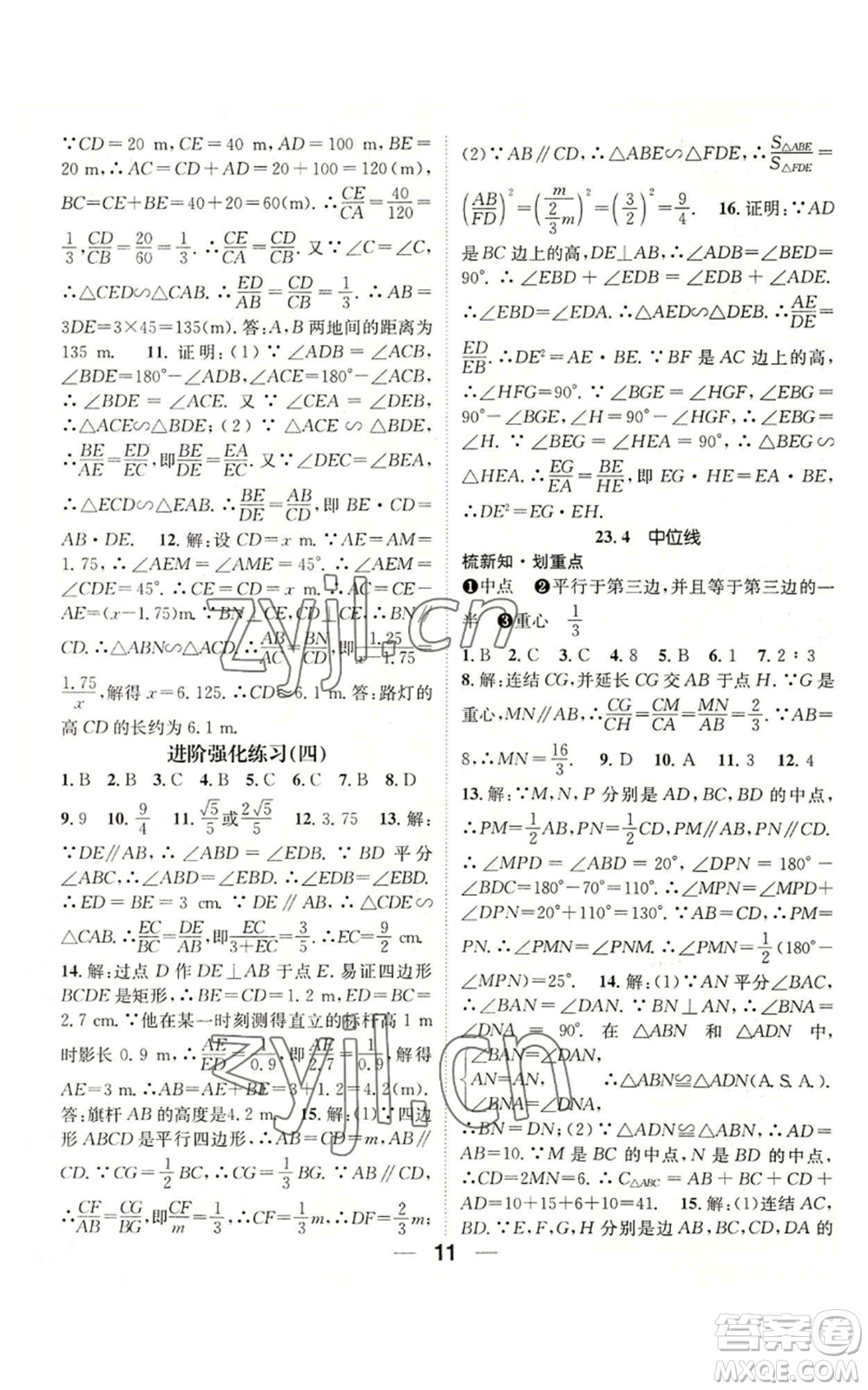 陽光出版社2022精英新課堂九年級(jí)上冊(cè)數(shù)學(xué)華師大版參考答案