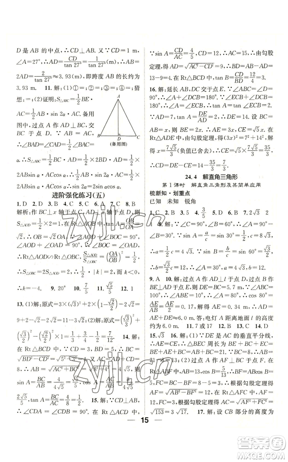 陽光出版社2022精英新課堂九年級(jí)上冊(cè)數(shù)學(xué)華師大版參考答案
