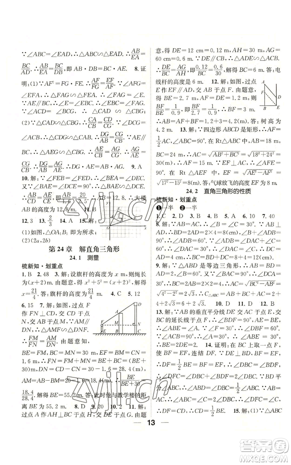陽光出版社2022精英新課堂九年級(jí)上冊(cè)數(shù)學(xué)華師大版參考答案