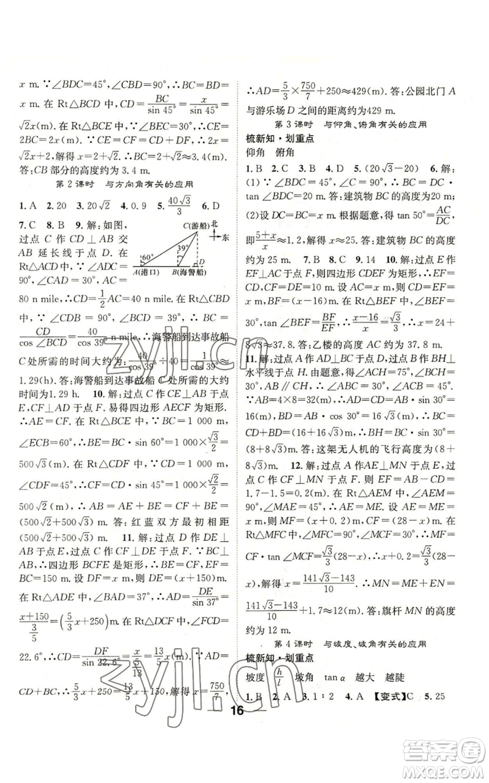 陽光出版社2022精英新課堂九年級(jí)上冊(cè)數(shù)學(xué)華師大版參考答案