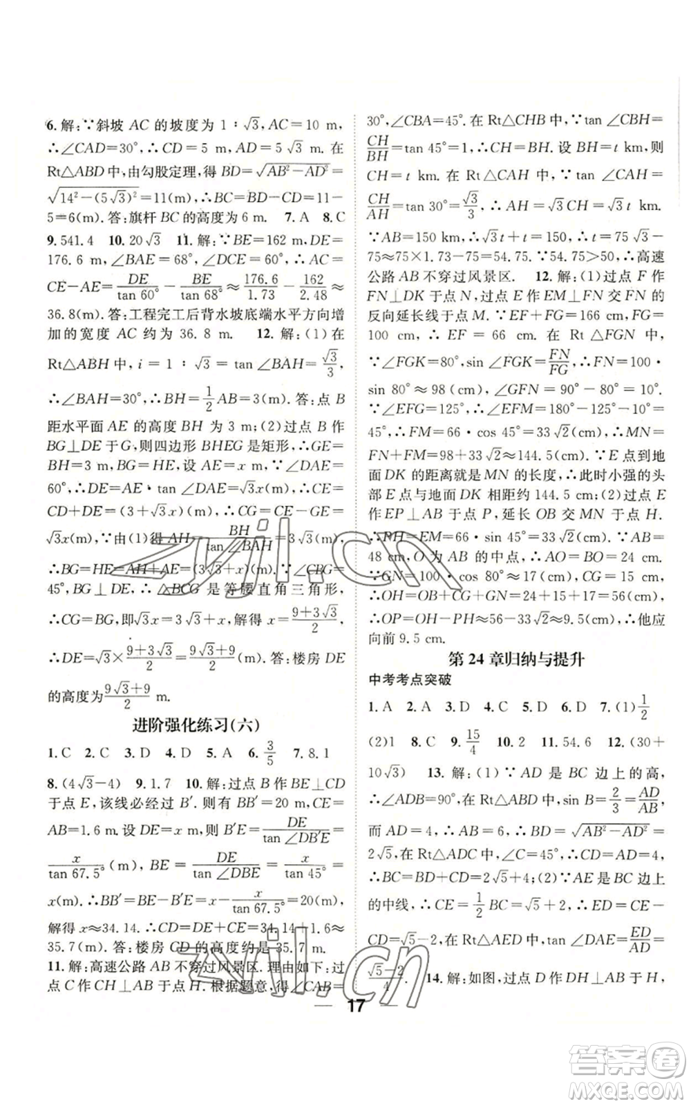 陽光出版社2022精英新課堂九年級(jí)上冊(cè)數(shù)學(xué)華師大版參考答案