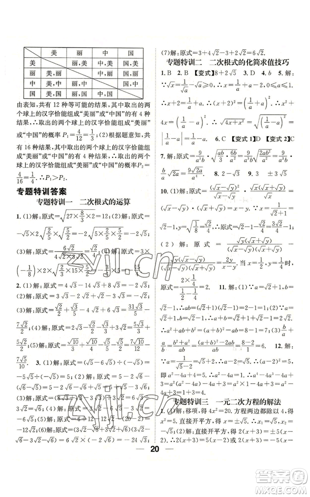 陽光出版社2022精英新課堂九年級(jí)上冊(cè)數(shù)學(xué)華師大版參考答案
