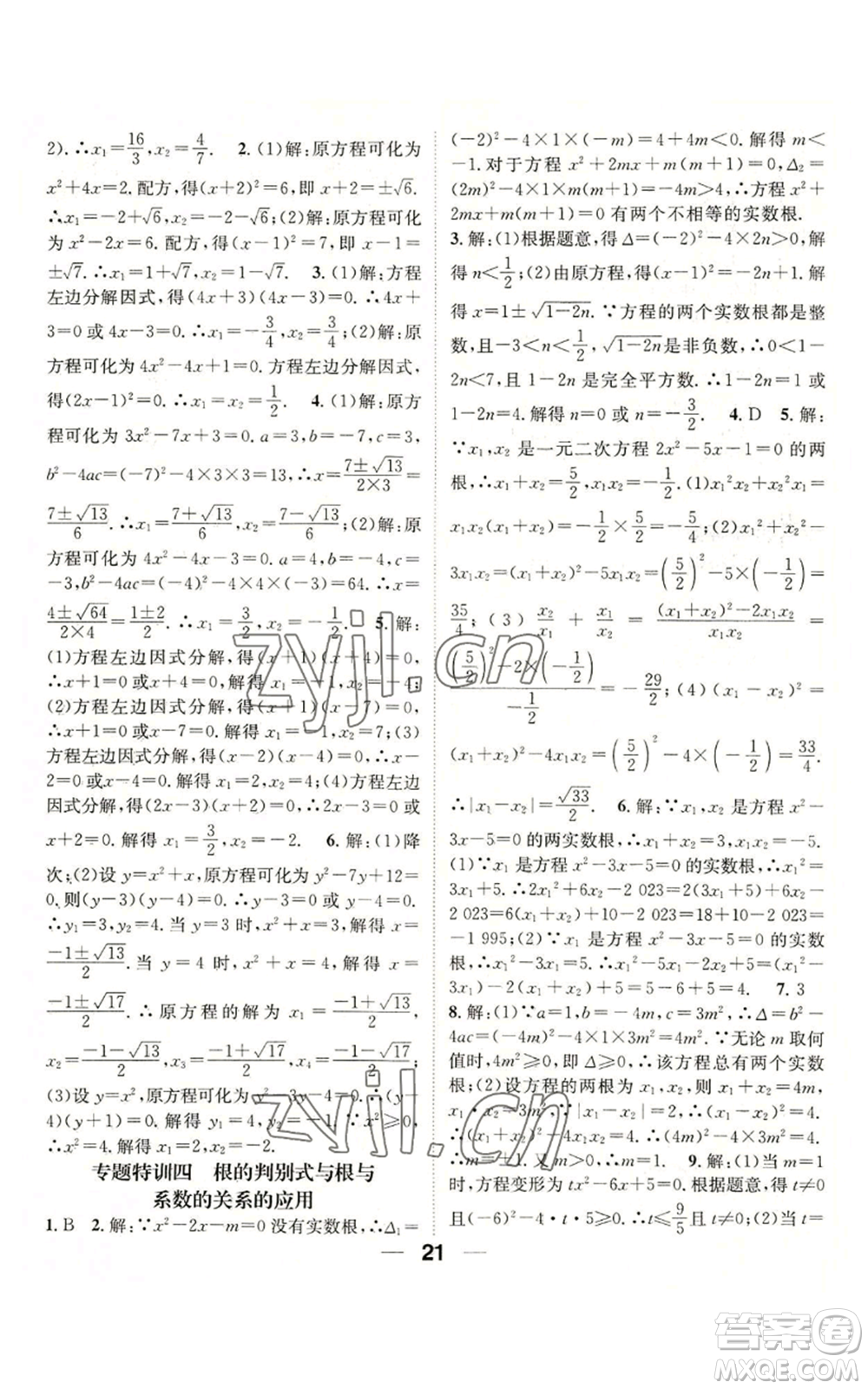 陽光出版社2022精英新課堂九年級(jí)上冊(cè)數(shù)學(xué)華師大版參考答案