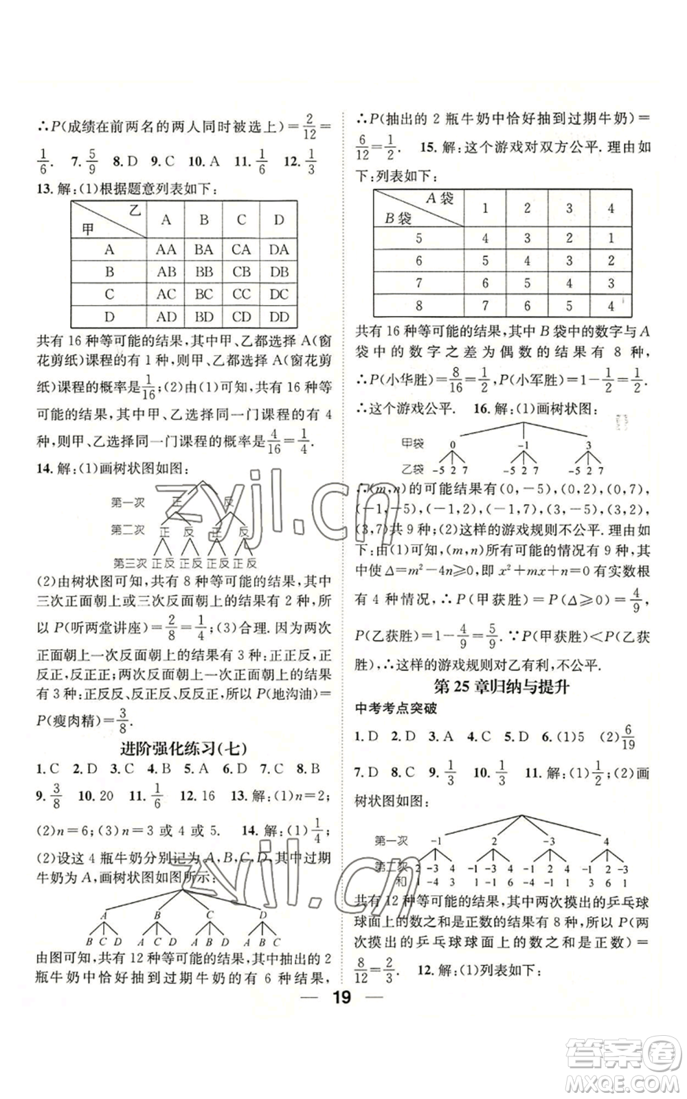 陽光出版社2022精英新課堂九年級(jí)上冊(cè)數(shù)學(xué)華師大版參考答案