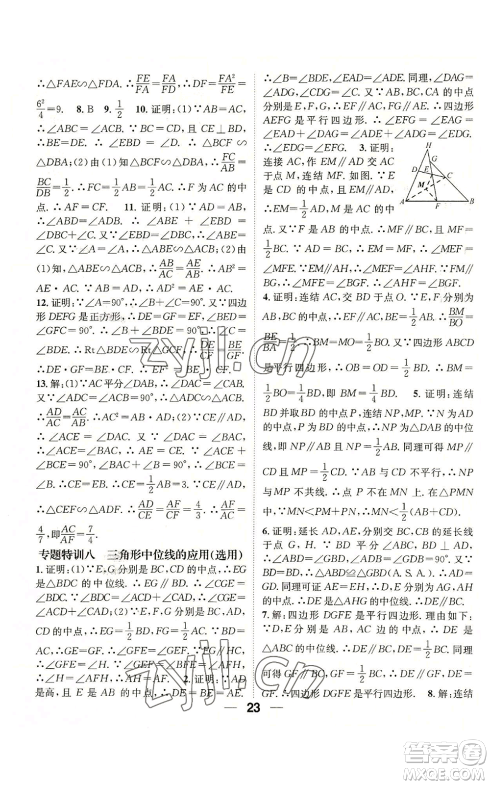 陽光出版社2022精英新課堂九年級(jí)上冊(cè)數(shù)學(xué)華師大版參考答案