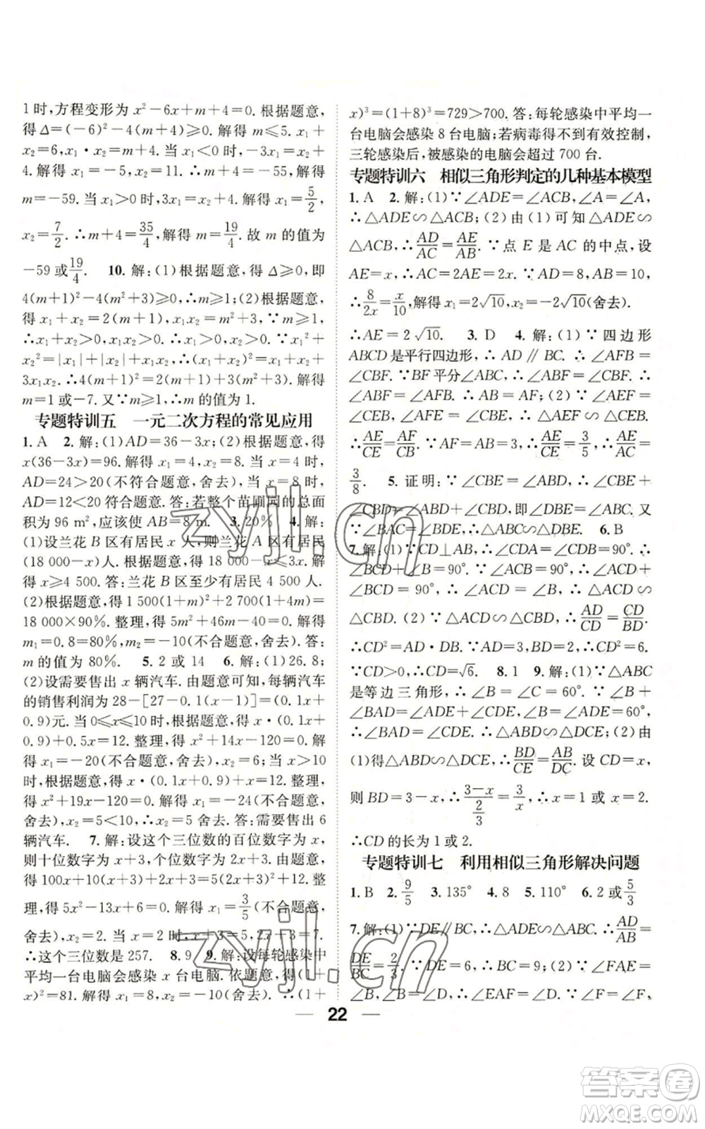 陽光出版社2022精英新課堂九年級(jí)上冊(cè)數(shù)學(xué)華師大版參考答案