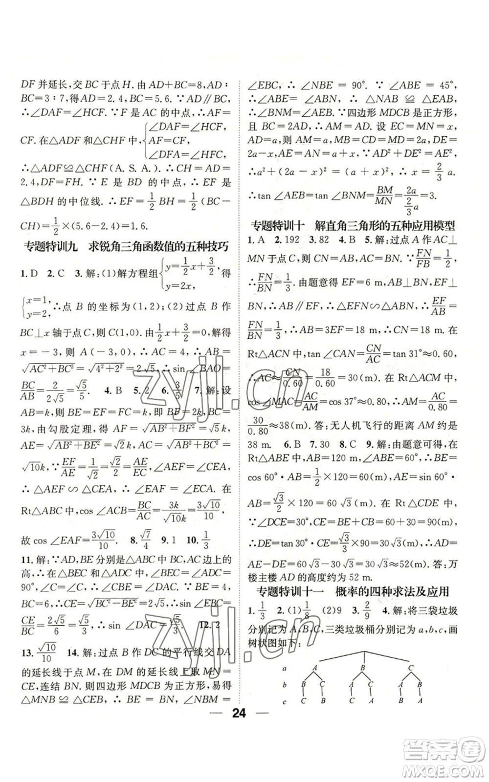 陽光出版社2022精英新課堂九年級(jí)上冊(cè)數(shù)學(xué)華師大版參考答案