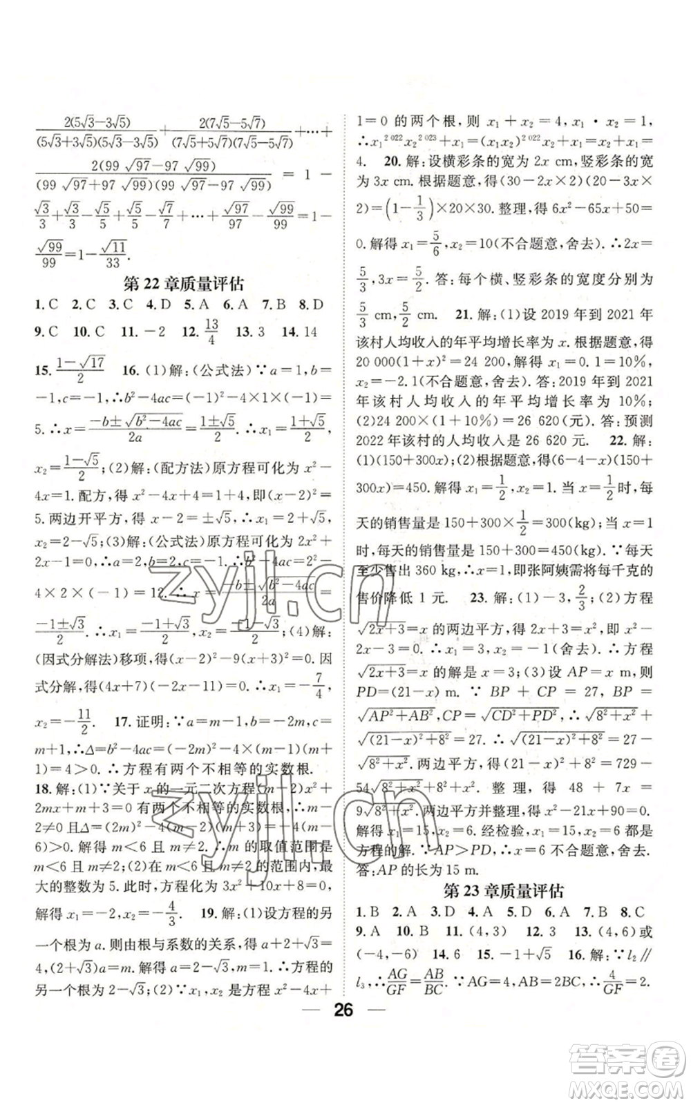 陽光出版社2022精英新課堂九年級(jí)上冊(cè)數(shù)學(xué)華師大版參考答案
