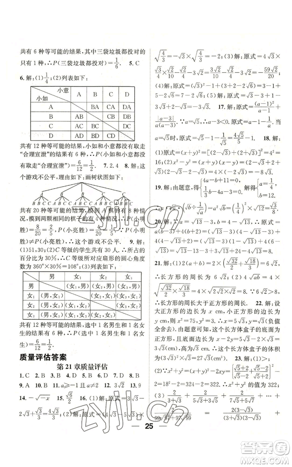 陽光出版社2022精英新課堂九年級(jí)上冊(cè)數(shù)學(xué)華師大版參考答案