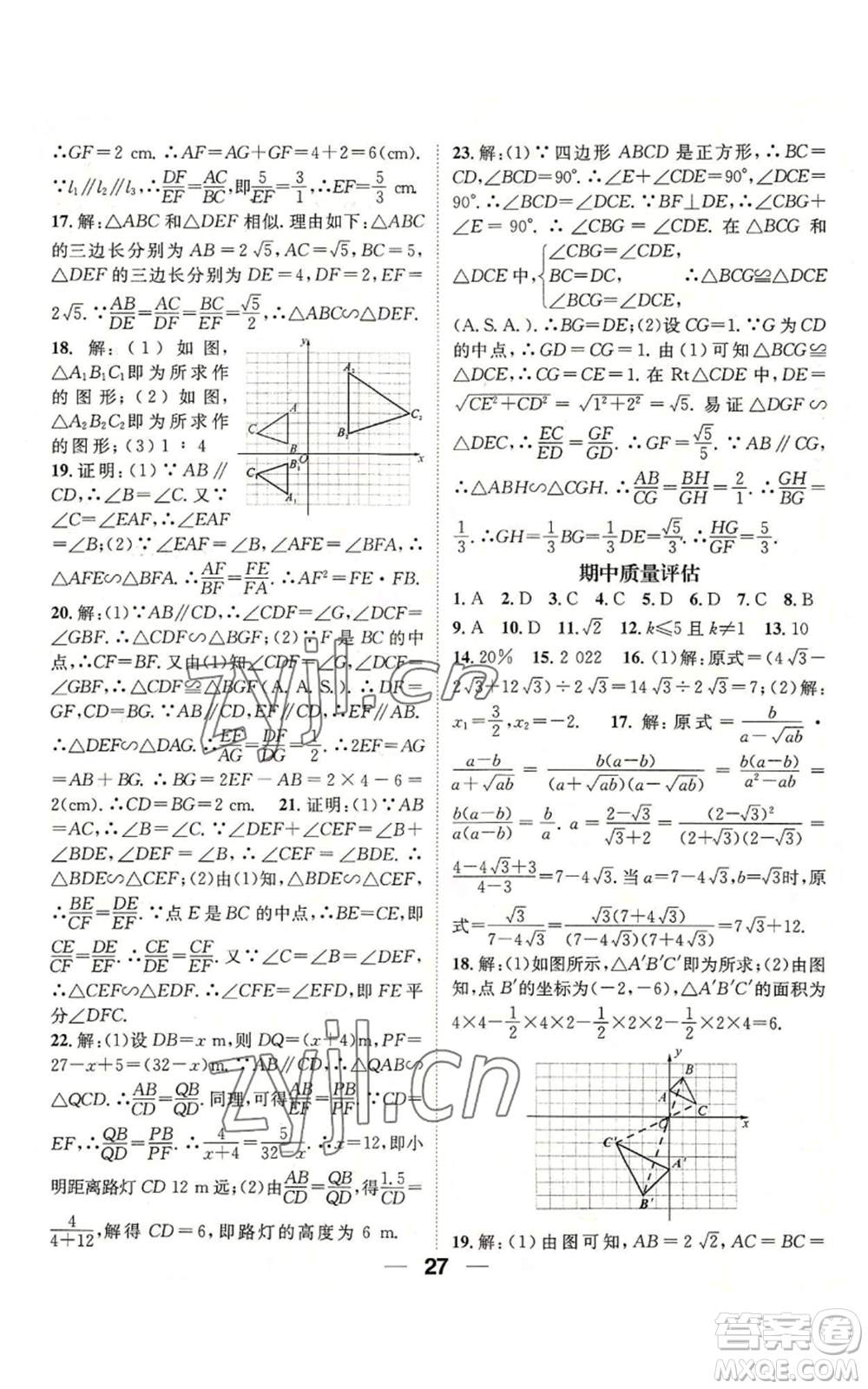 陽光出版社2022精英新課堂九年級(jí)上冊(cè)數(shù)學(xué)華師大版參考答案