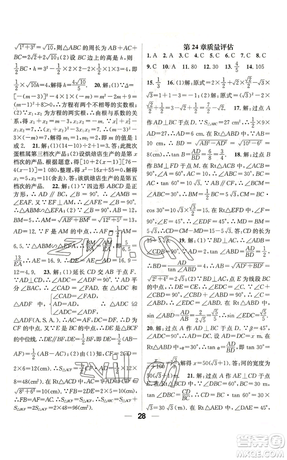 陽光出版社2022精英新課堂九年級(jí)上冊(cè)數(shù)學(xué)華師大版參考答案
