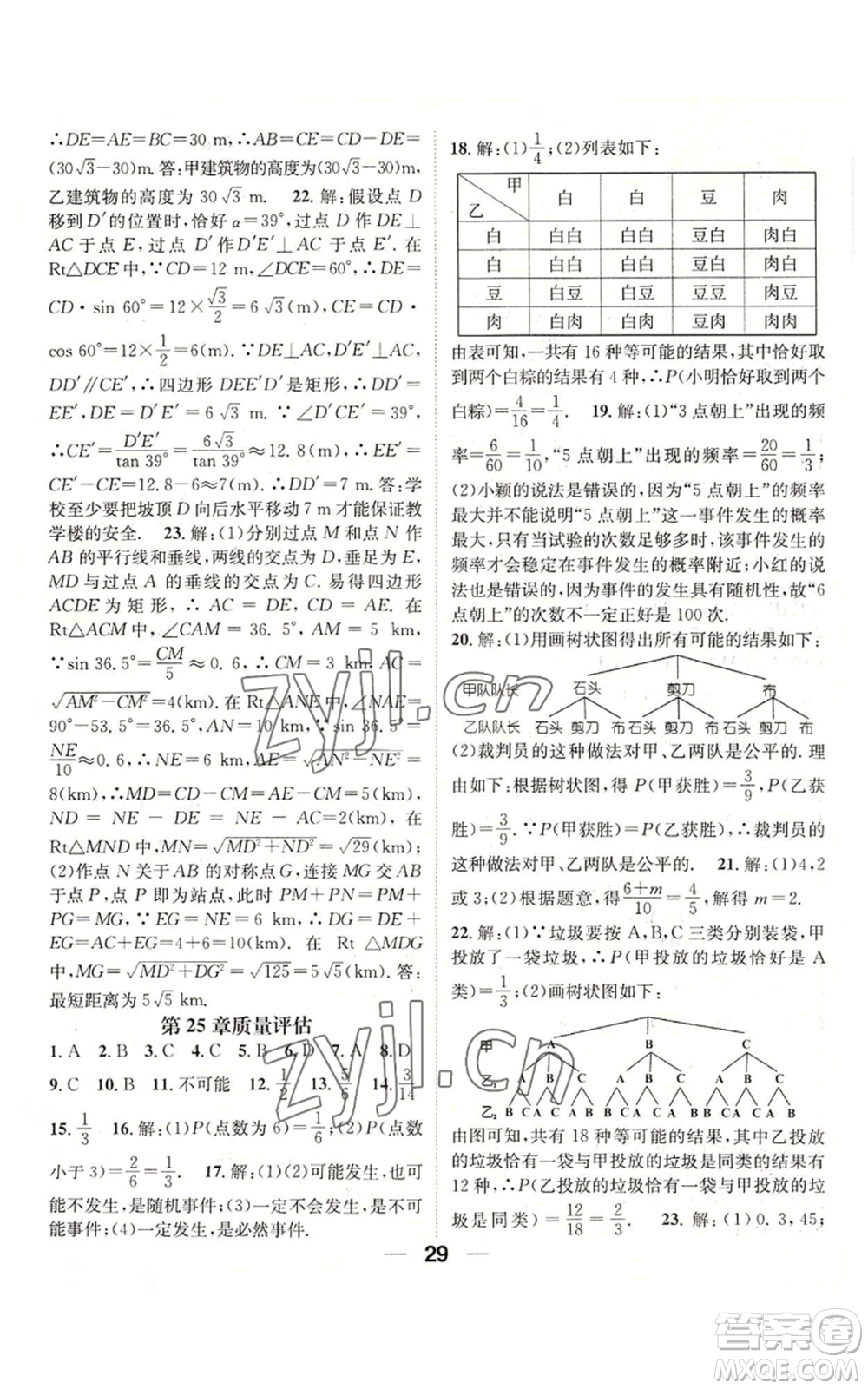 陽光出版社2022精英新課堂九年級(jí)上冊(cè)數(shù)學(xué)華師大版參考答案