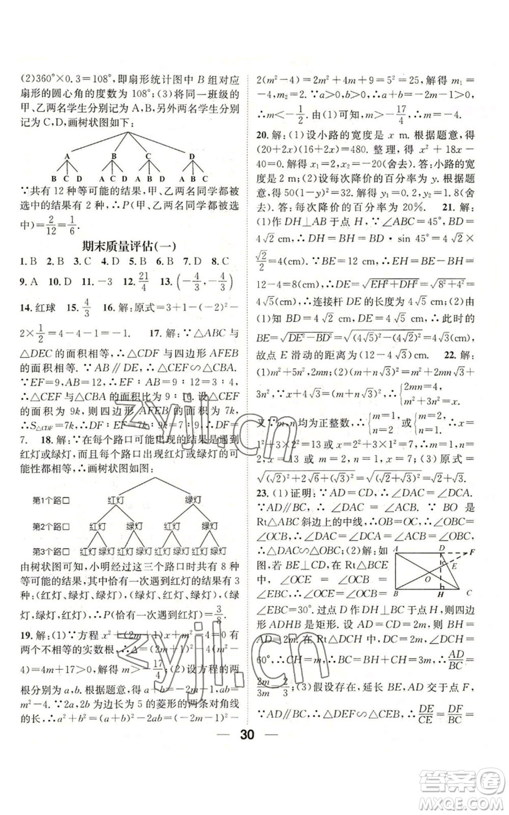 陽光出版社2022精英新課堂九年級(jí)上冊(cè)數(shù)學(xué)華師大版參考答案