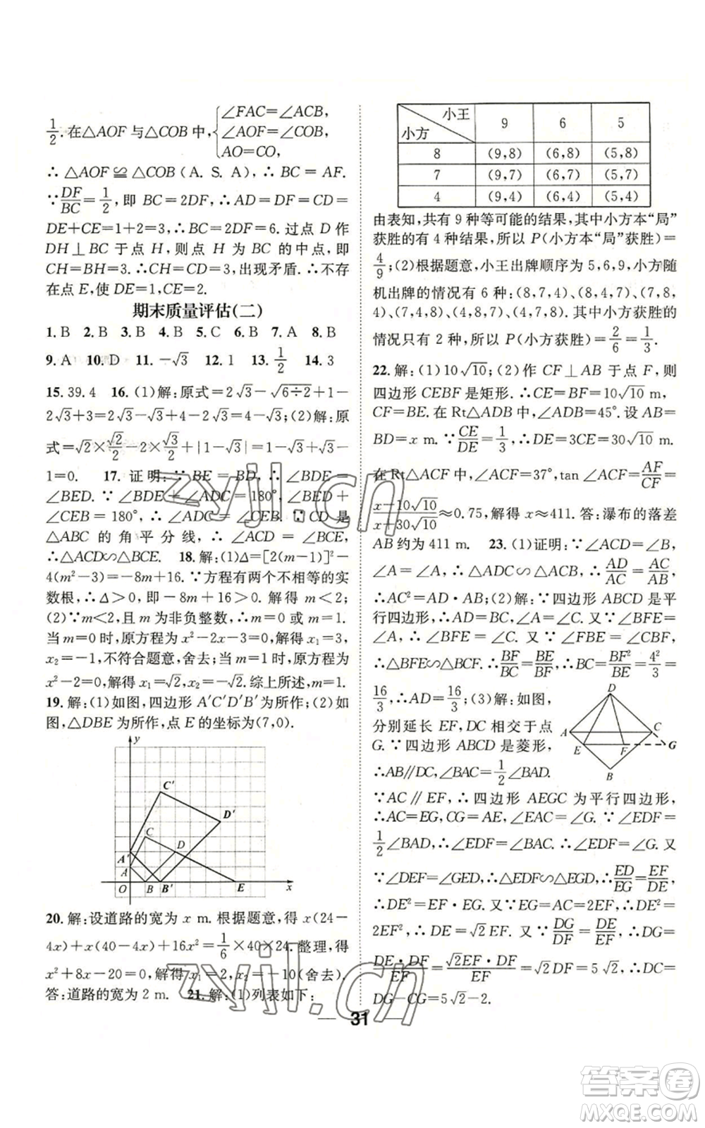 陽光出版社2022精英新課堂九年級(jí)上冊(cè)數(shù)學(xué)華師大版參考答案