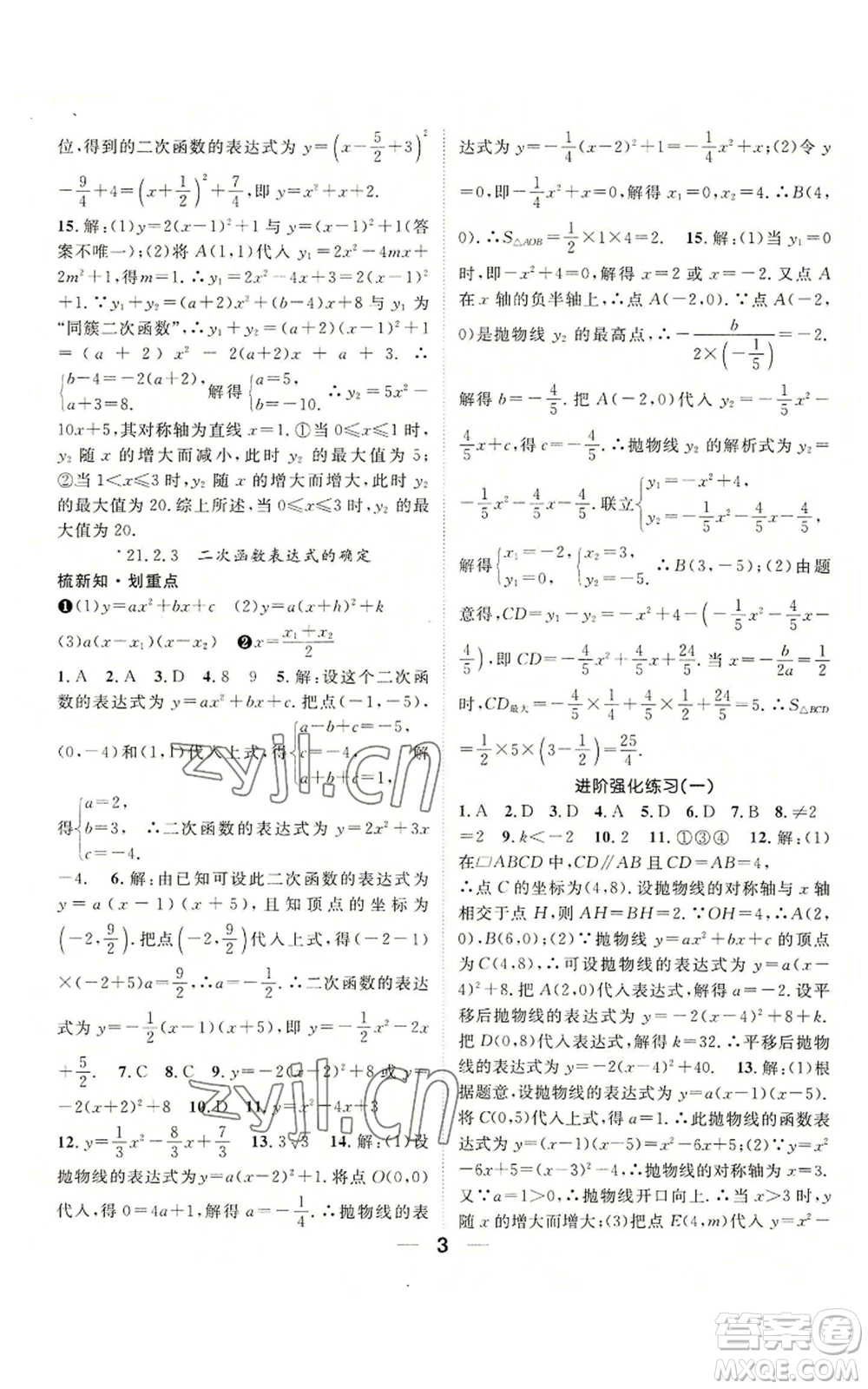 陽光出版社2022精英新課堂九年級(jí)上冊(cè)數(shù)學(xué)滬科版參考答案