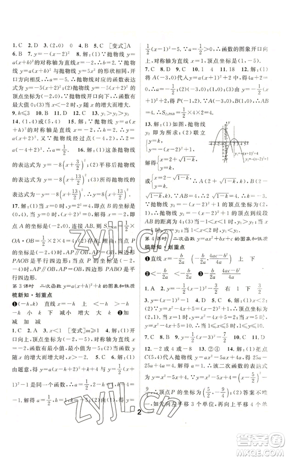 陽光出版社2022精英新課堂九年級(jí)上冊(cè)數(shù)學(xué)滬科版參考答案