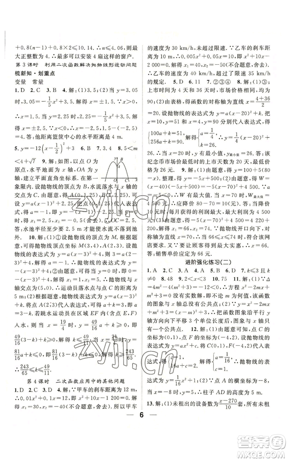陽光出版社2022精英新課堂九年級(jí)上冊(cè)數(shù)學(xué)滬科版參考答案