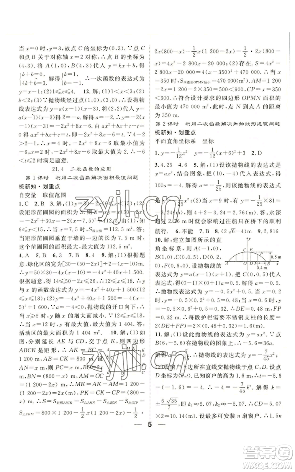 陽光出版社2022精英新課堂九年級(jí)上冊(cè)數(shù)學(xué)滬科版參考答案