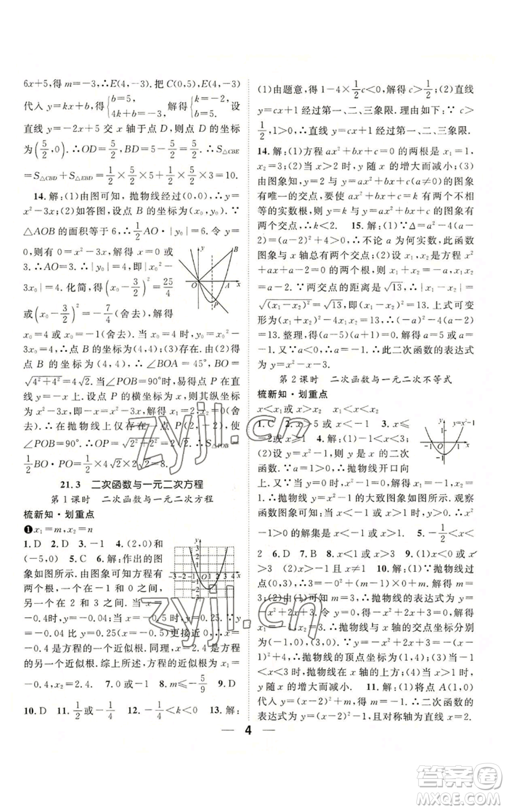 陽光出版社2022精英新課堂九年級(jí)上冊(cè)數(shù)學(xué)滬科版參考答案