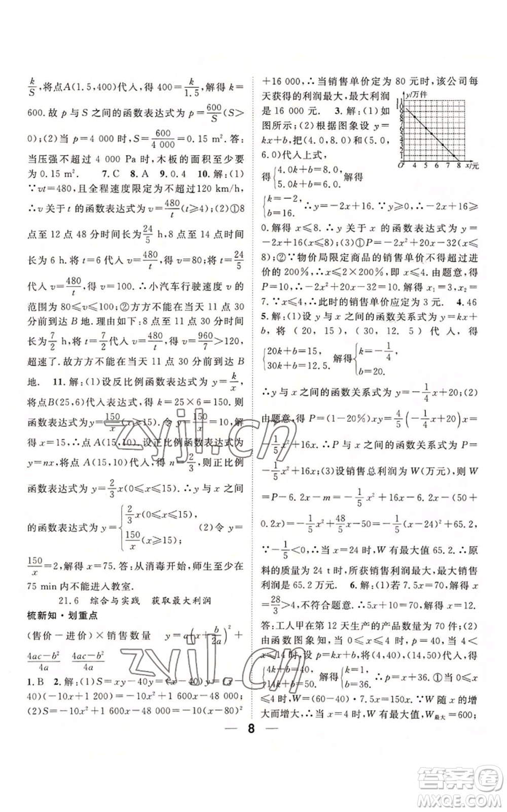 陽光出版社2022精英新課堂九年級(jí)上冊(cè)數(shù)學(xué)滬科版參考答案