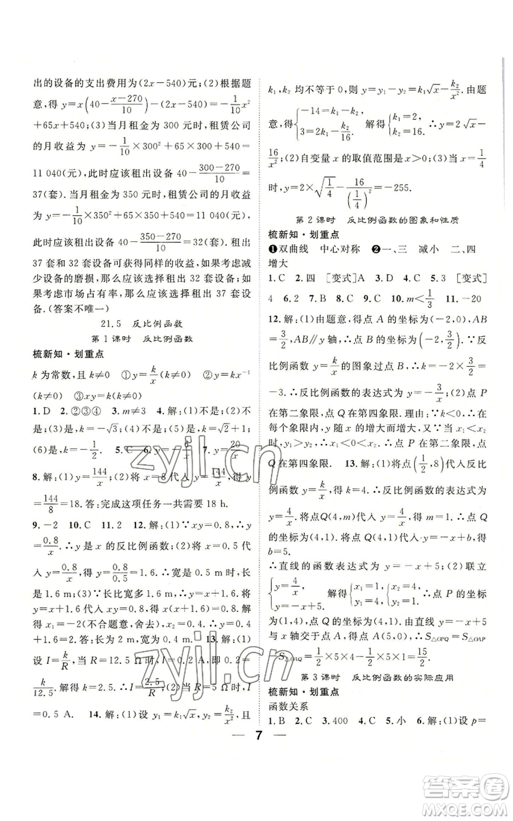 陽光出版社2022精英新課堂九年級(jí)上冊(cè)數(shù)學(xué)滬科版參考答案