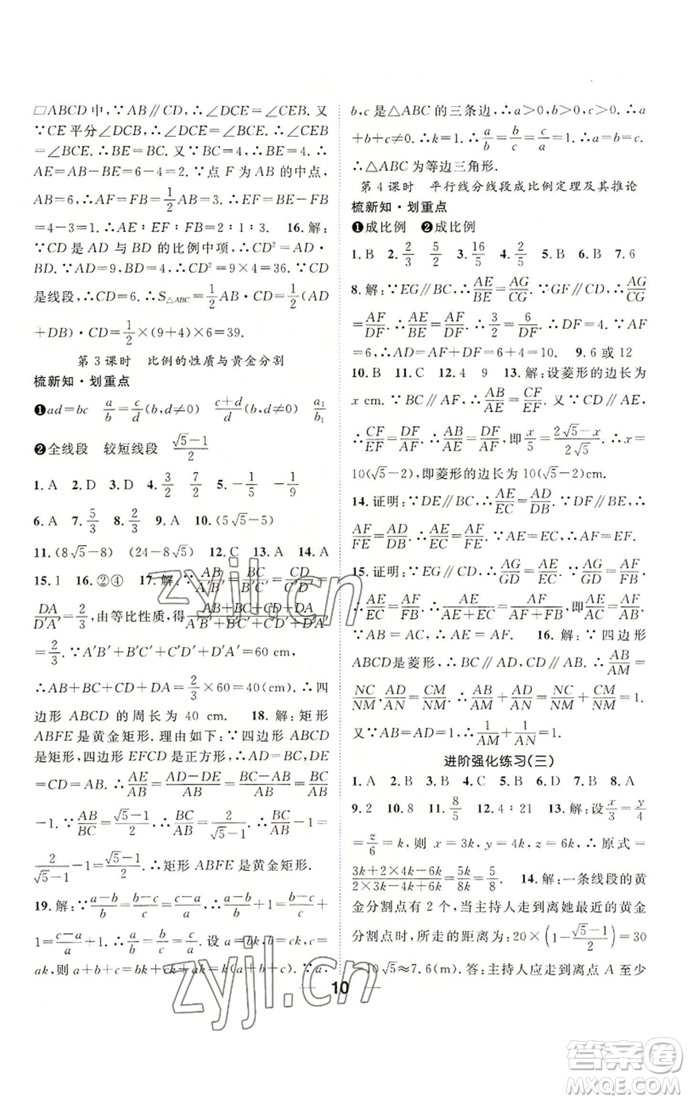 陽光出版社2022精英新課堂九年級(jí)上冊(cè)數(shù)學(xué)滬科版參考答案