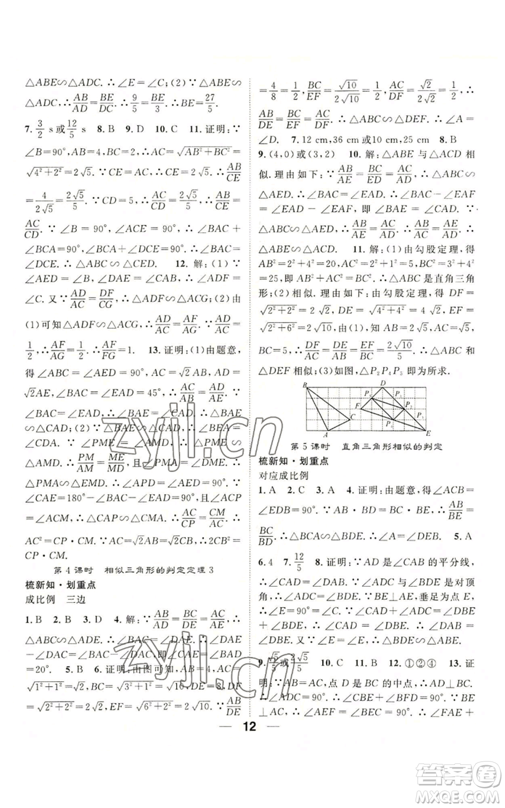 陽光出版社2022精英新課堂九年級(jí)上冊(cè)數(shù)學(xué)滬科版參考答案